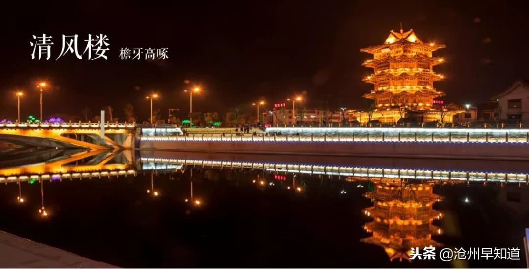 闻名遐迩的沧州，神奇的土地看得见的美！想不想一起更了解狮城呢