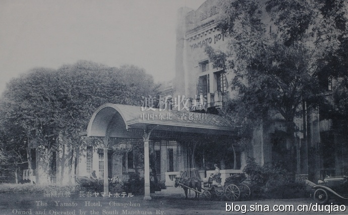 站前春谊宾馆,长春满铁大和旅馆