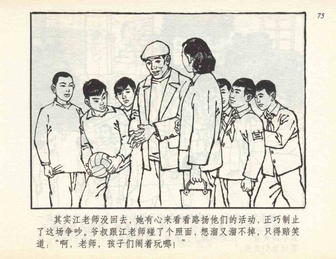 足球运动员名人故事连环画,我与足球的故事连环画