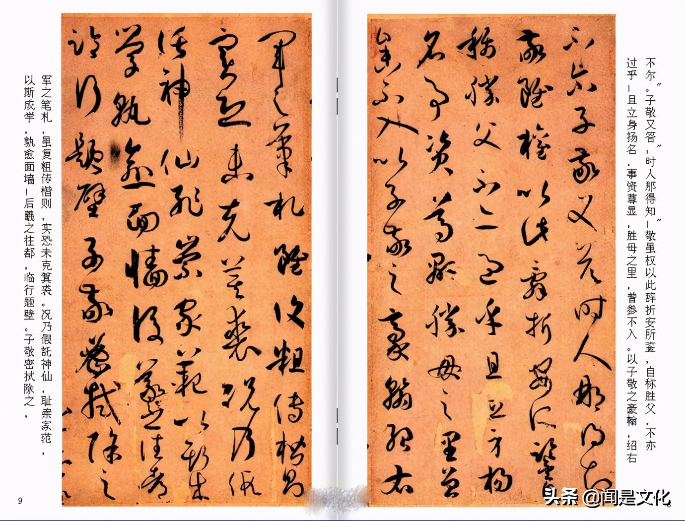 昔字草书孙过庭,孙过庭昔字草书