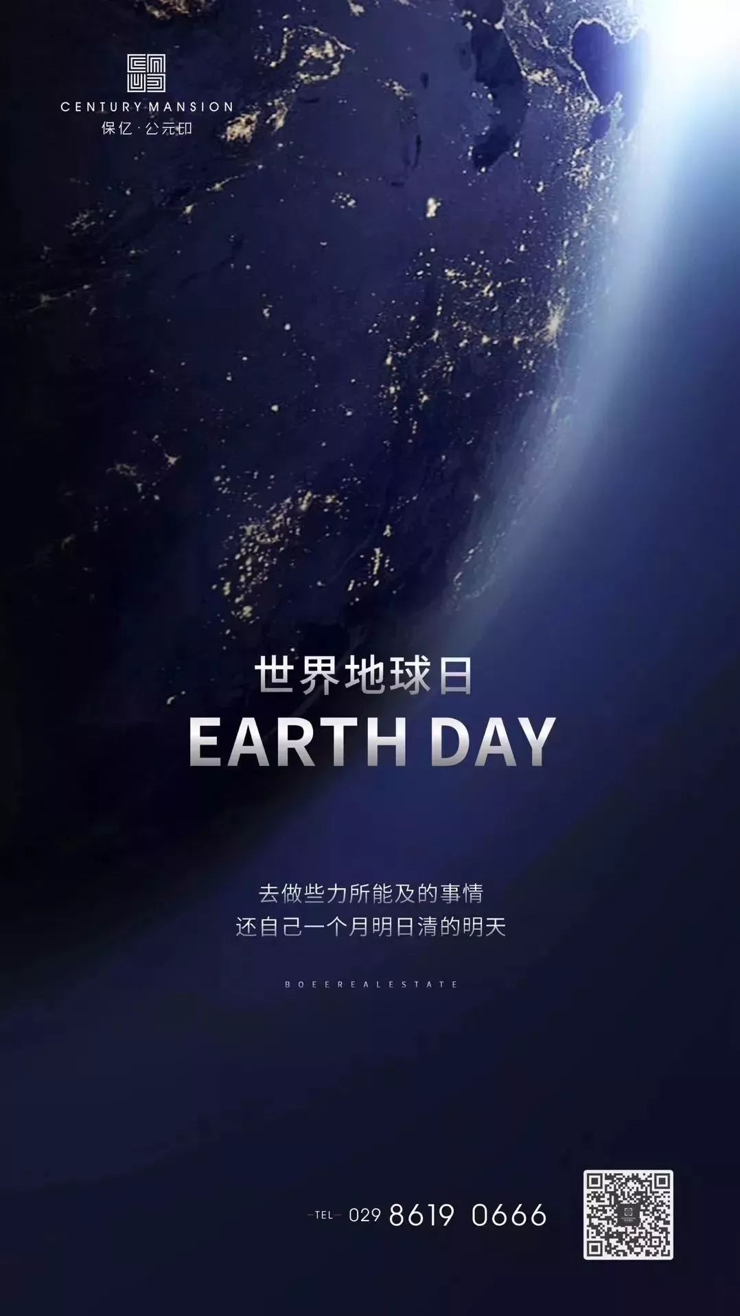 世界地球宣传日主题,世界地球日品牌营销