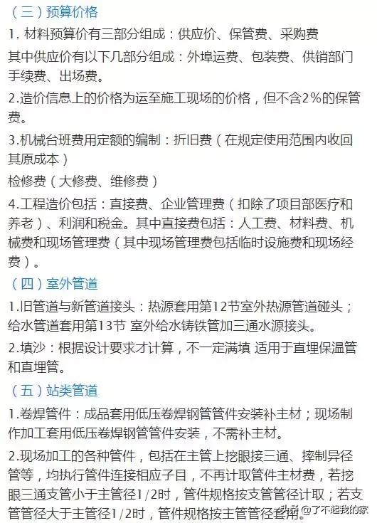 这可能是史上最全的安装工程造价整理！,建议收藏）