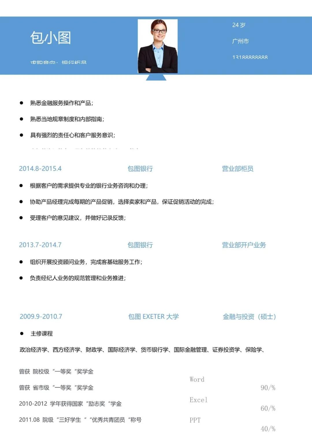 word有免费简历模板吗,简历下载免费模板word应届生