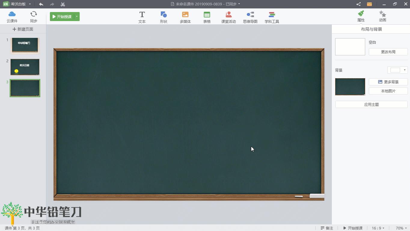 ppt互动课件制作,课堂教学制作ppt好用的软件
