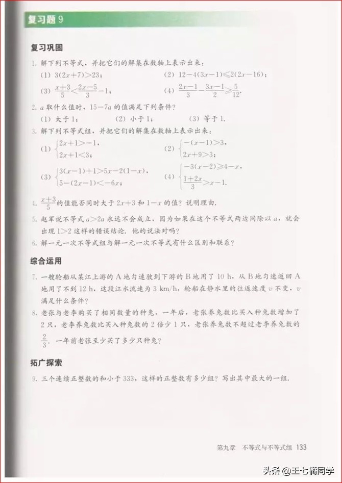 初中数学七年级下册教学视频,初中数学七年级下册同步练习册
