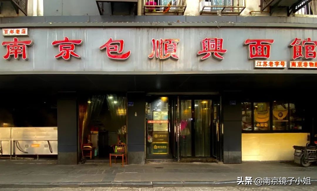 南京百年老字号面馆,南京老字号面馆