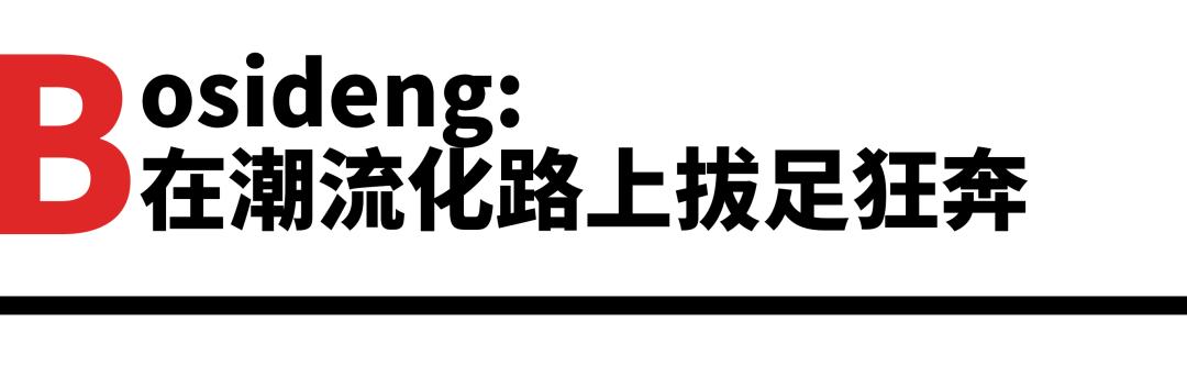 波司登羽绒时装周,波司登伦敦时装周中国红