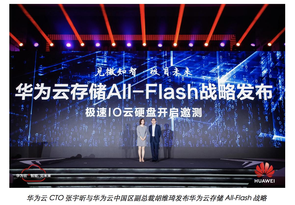 华为云存储使用的什么硬盘,华为云allflash