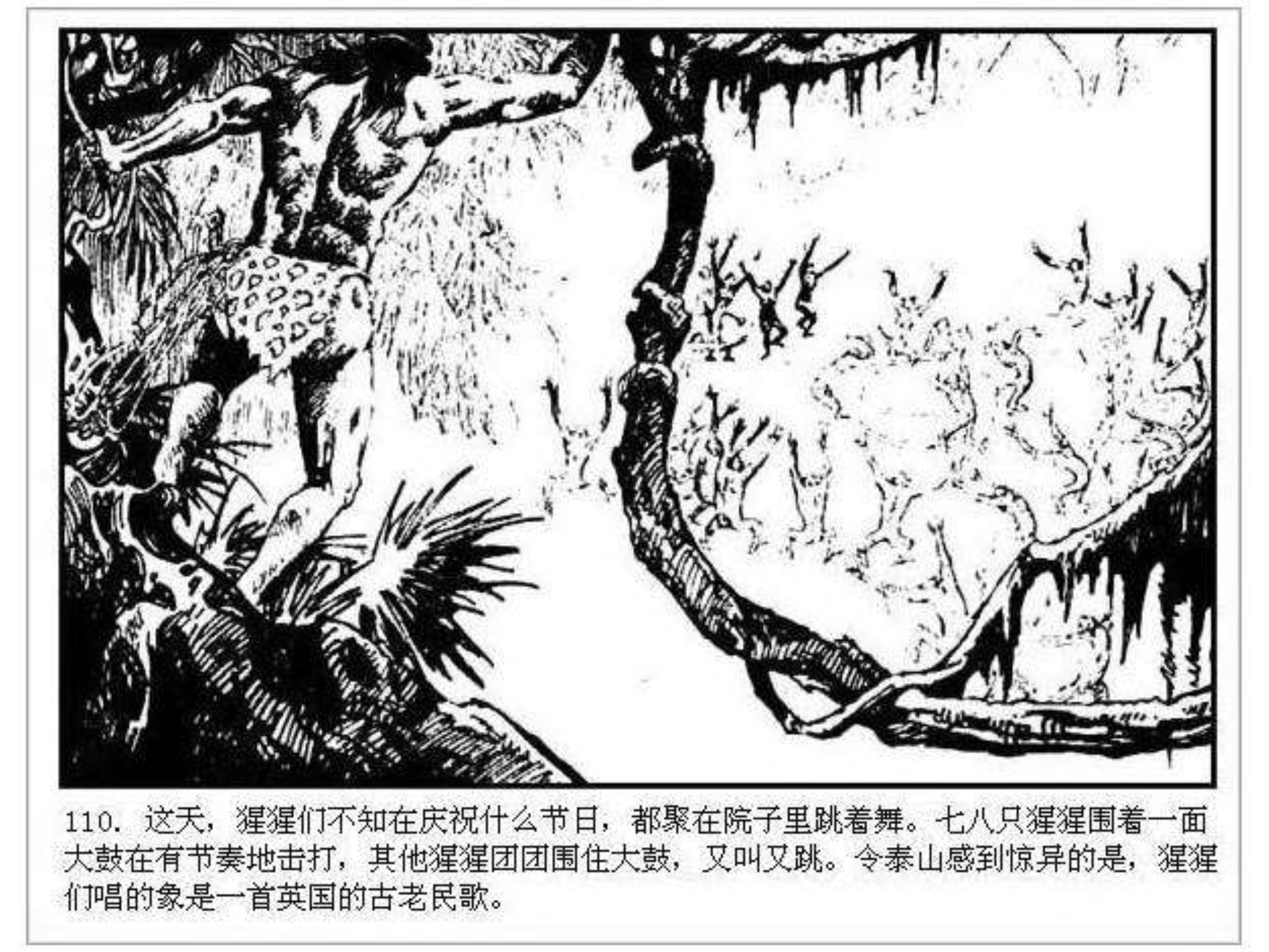 人猿泰山之英雄归来书,连环画泰山