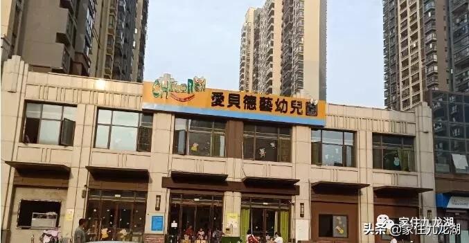 九龙湖附近幼儿园有哪些,九龙湖悦美滨江幼儿园