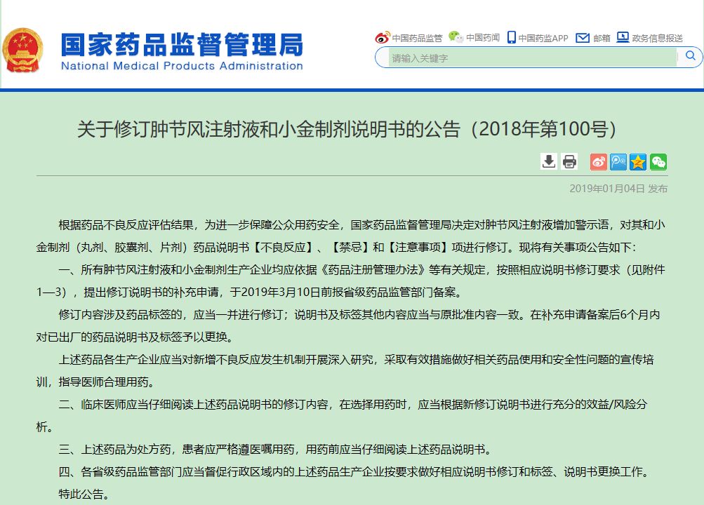 这个含有宫斗大杀器的中成药，药监局规定孕妇禁用了！