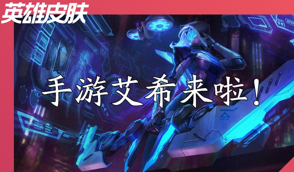 lol手游寒冰射手打法,lol手游寒冰射手走哪条路