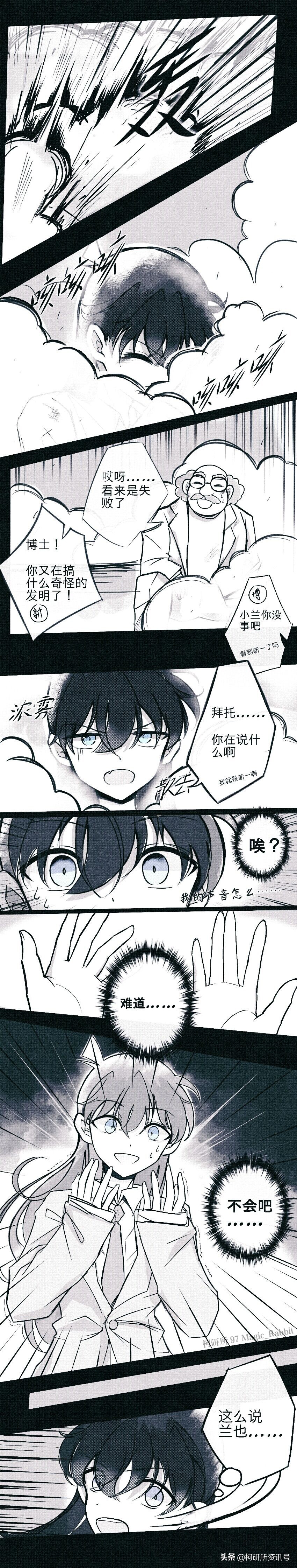 当新一和小兰照进了现实,新一和小兰漫剪