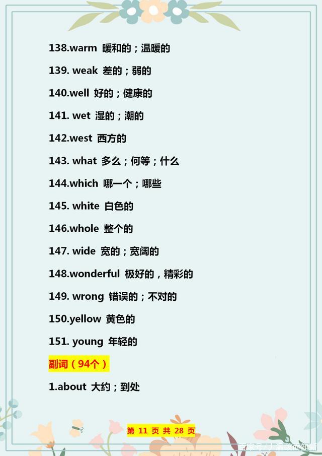 英语140个形容词,英语184个语法点