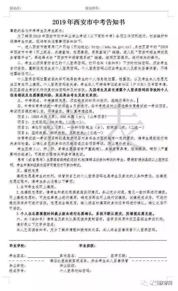 2019中考报名西安政策,2022西安中考网上报名模板