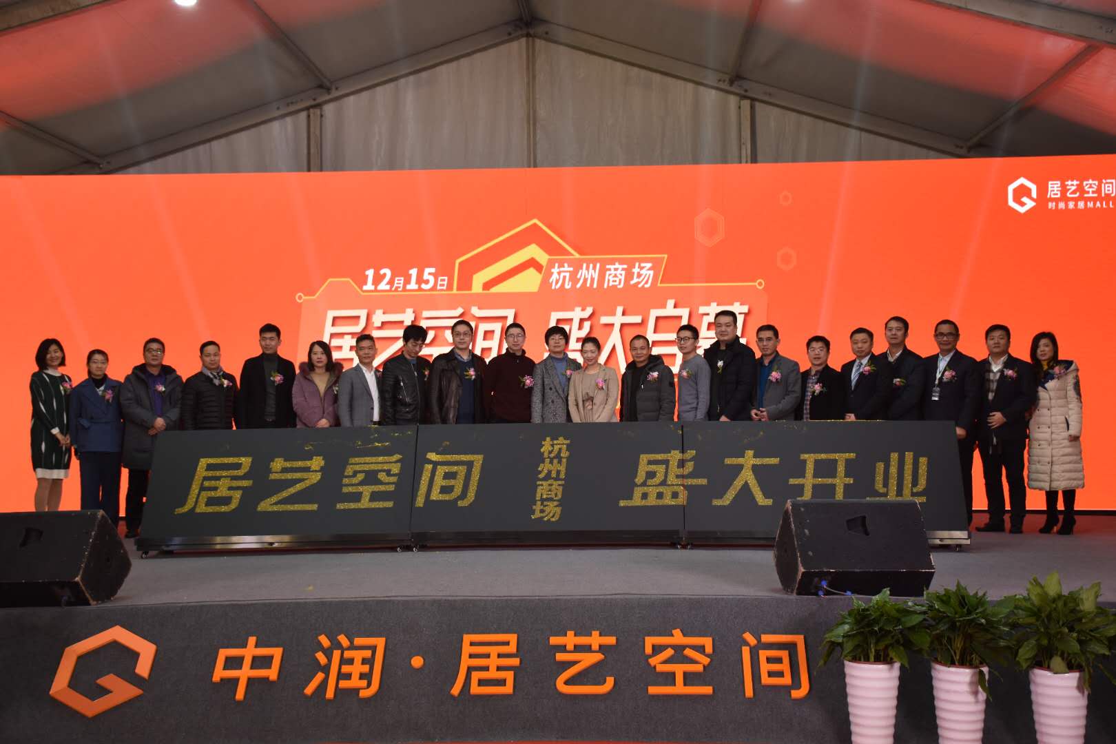 兴越牵手居艺迎开业,携手伙伴赢未来!