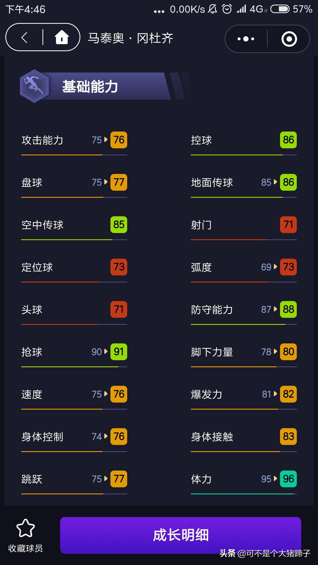 实况2021铜球妖人后腰,实况最强版本维埃拉
