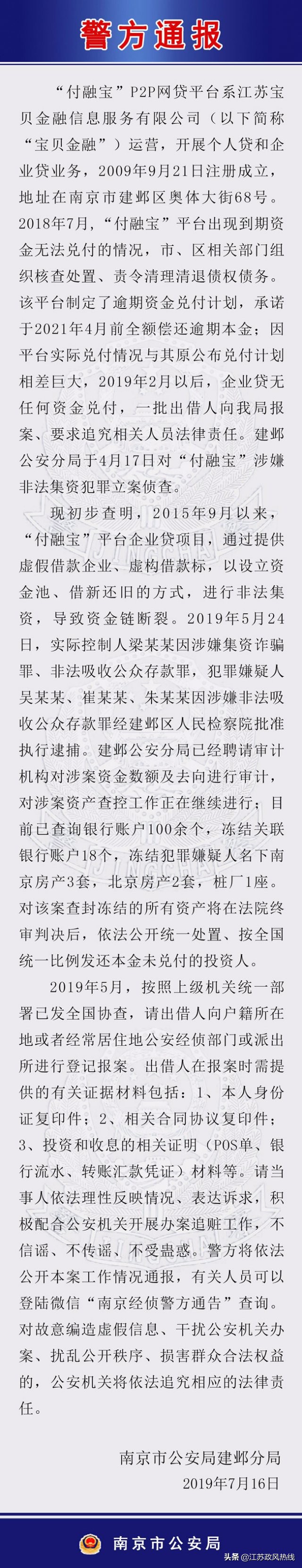 付融宝官网最新消息,支付宝涉嫌非法集资