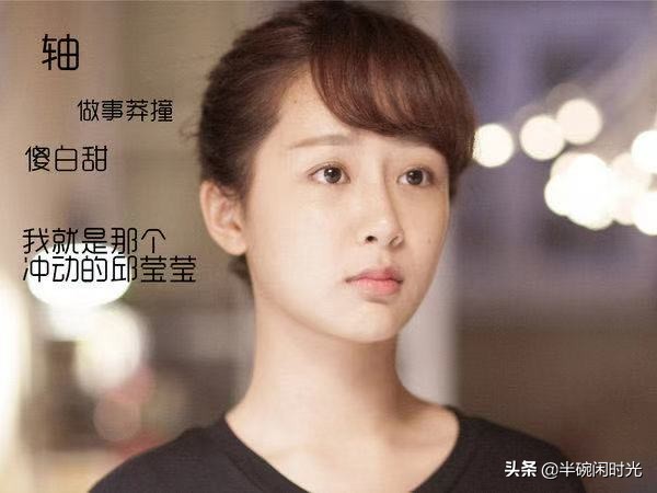 欢乐颂3邱莹莹是谁出演,欢乐颂3邱莹莹