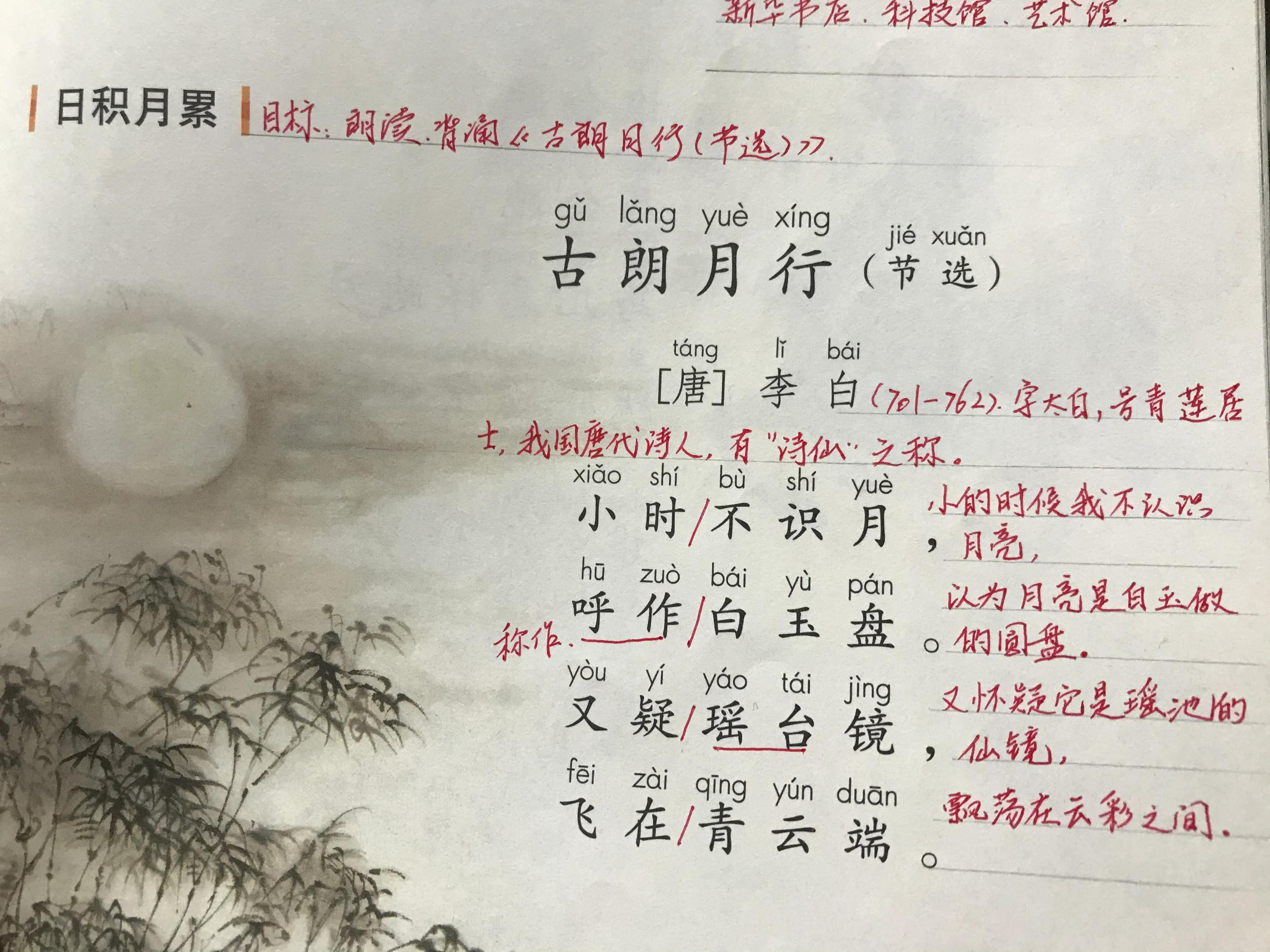 第六单元语文园地课文讲解,第六单元语文园地讲解视频