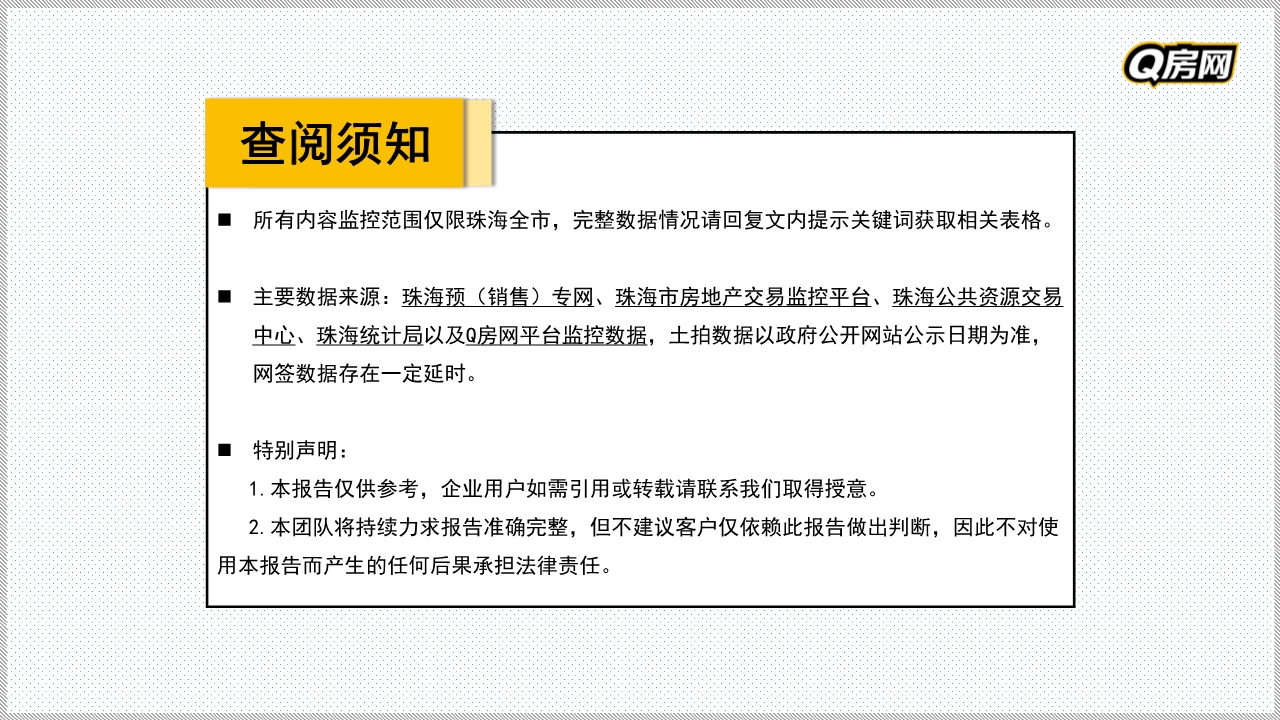 当前珠海楼市分析,2022珠海楼市政策调整