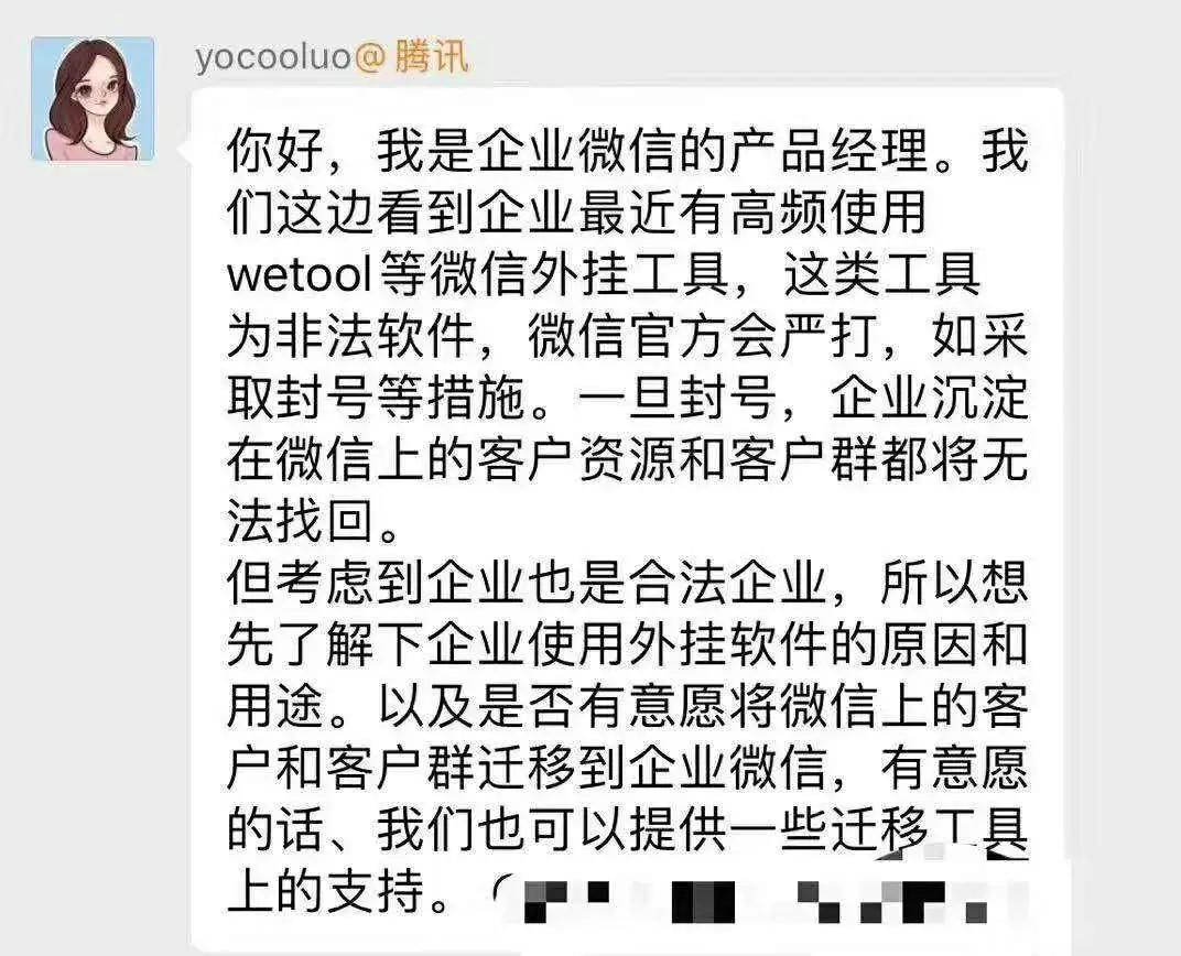 微信工具wetool,微信社交永久封号能解封吗
