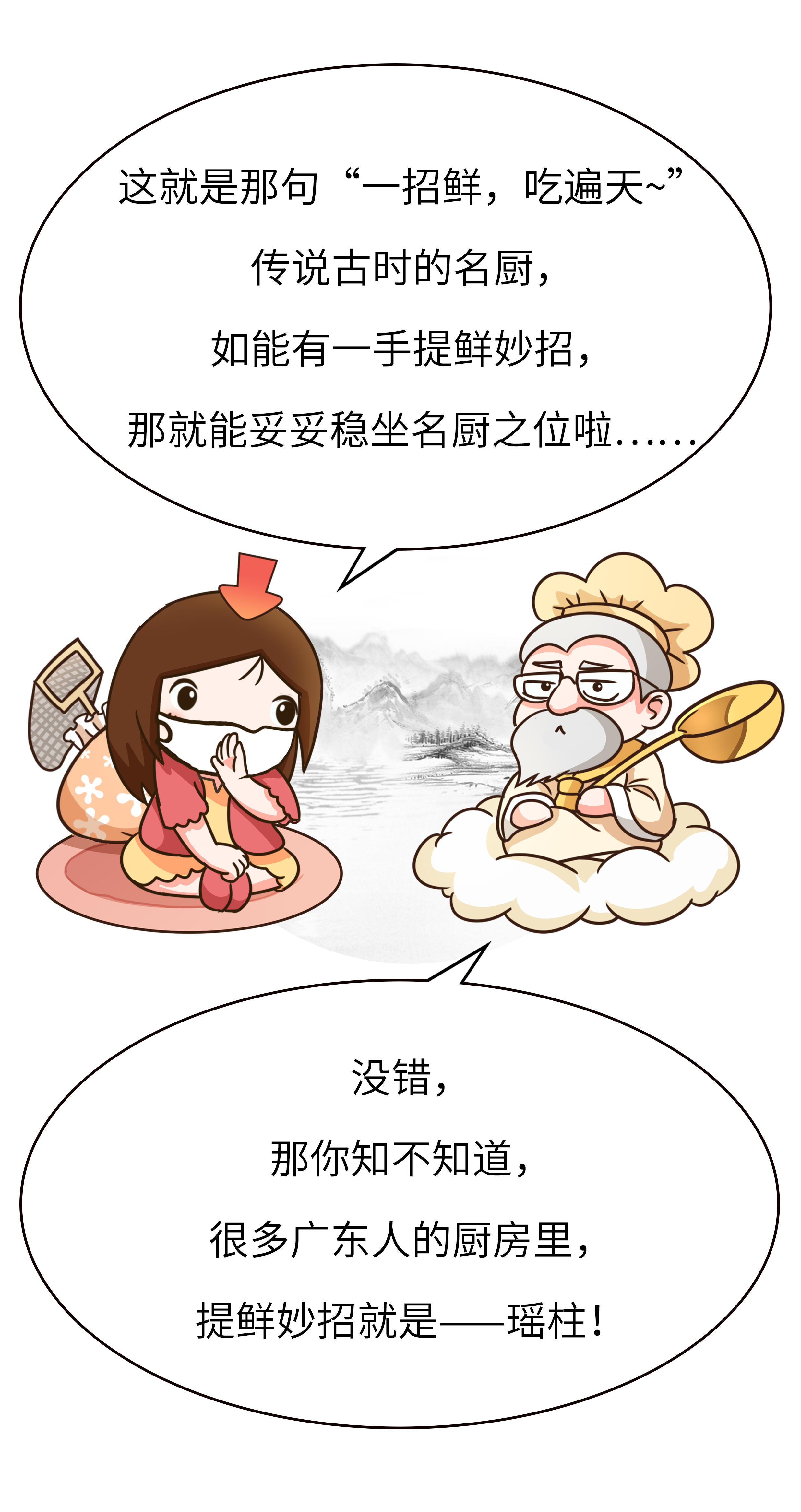 能让扇贝跑路的瑶柱，还堪称海中的“天然味精”（菲李漫画）