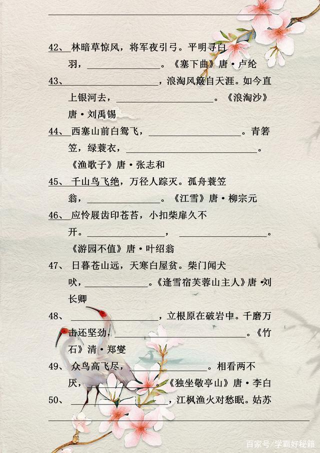 小学必背古诗词答案,1-6年级必背古诗词练习题