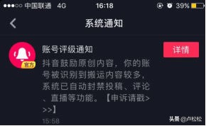 抖音禁封了怎么解开呢,抖音封禁处理和中断处理