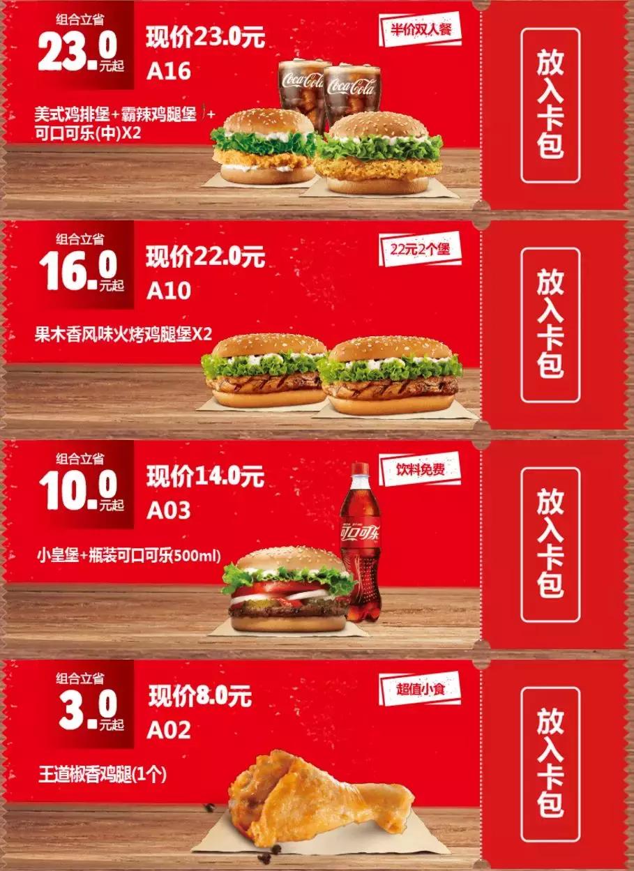 麦当劳10元5月8号汉堡团购,2月kfc汉堡王麦当劳活动