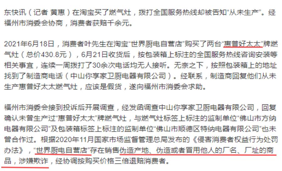 在淘宝上买了假的天然气灶,实体店买的燃气灶是冒牌货怎么办
