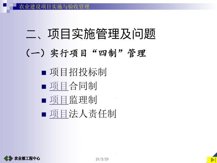农业项目验收工作要求,设施农业项目验收标准及流程