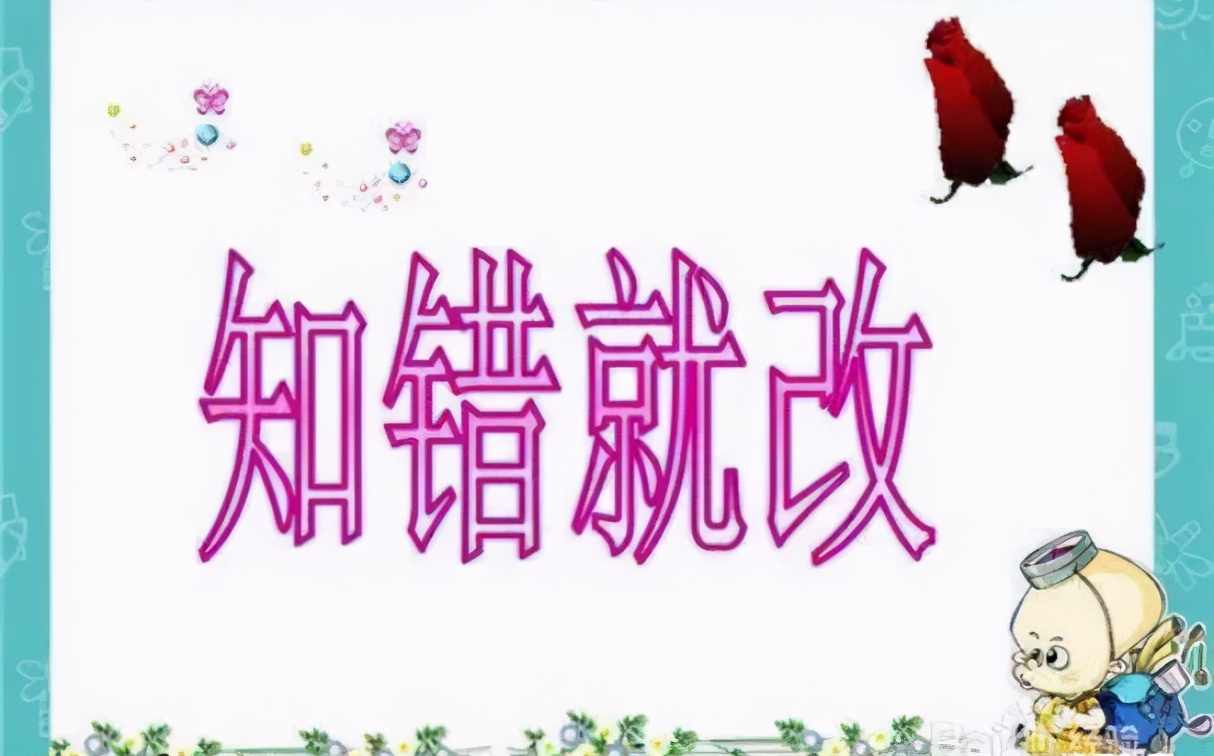 论语十二章误解自己时的正确态度,论语中对待错误态度的句子