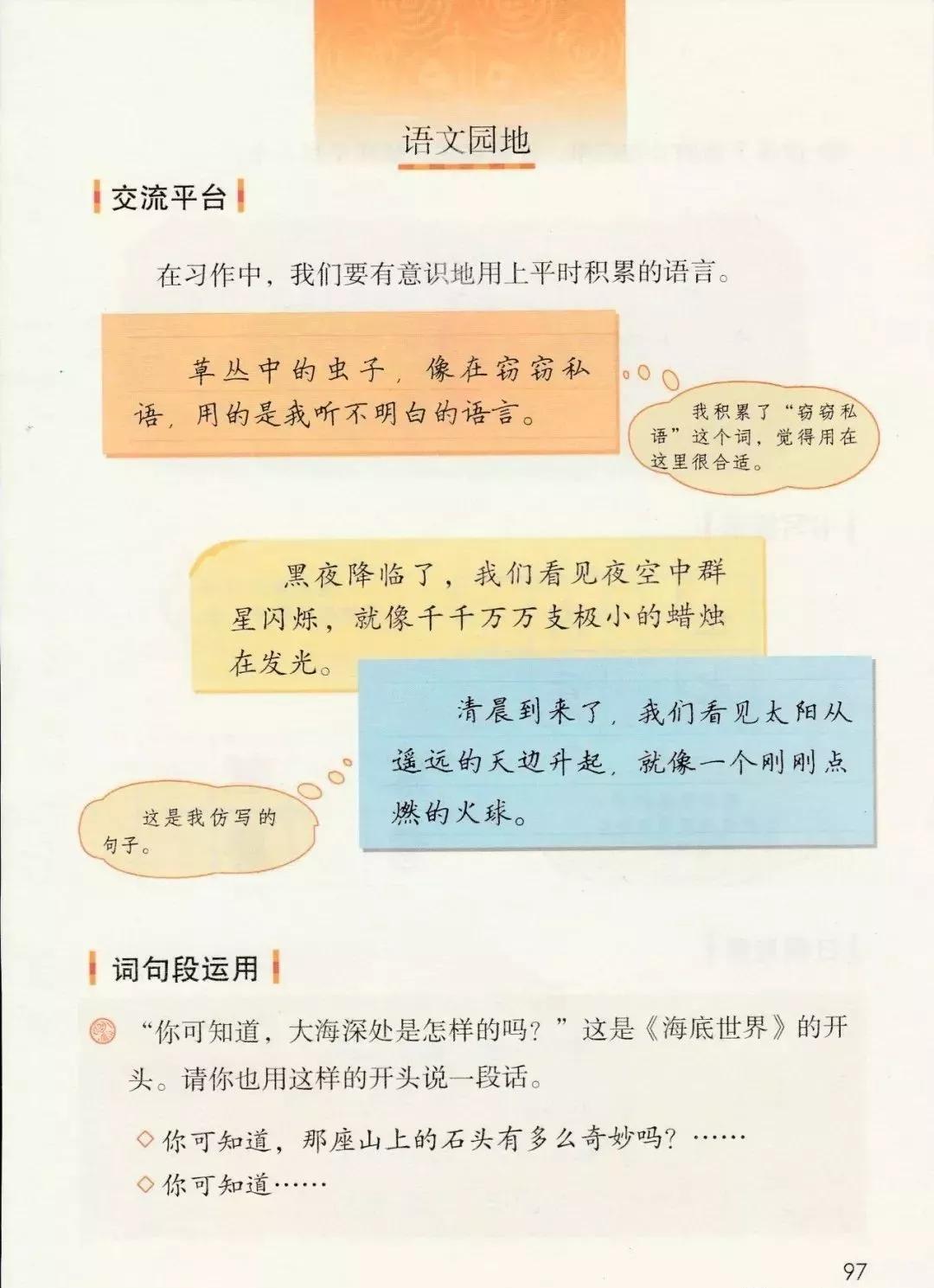部编版三年级下册电子课本,部编版三年级下册课文详解