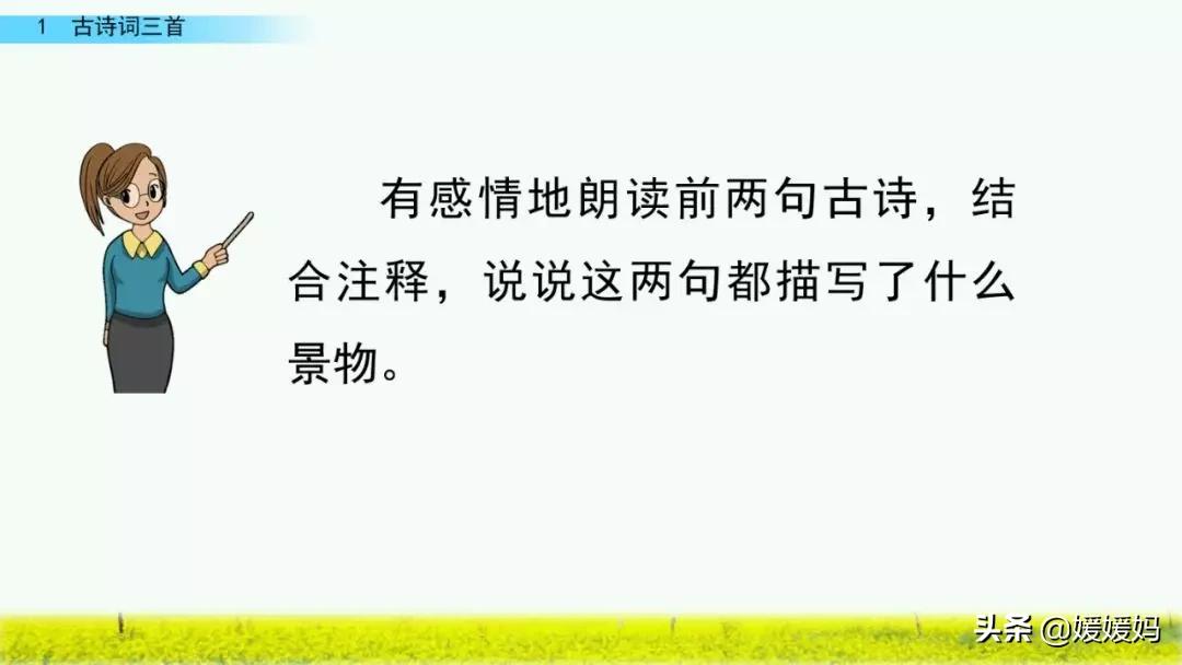 四年级下册第1课古诗三首练习,四年级下册古诗词三首的写作背景