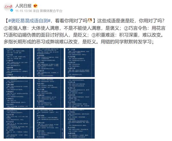 差强人意成语使用不恰当,差强人意是不是用错最多的成语