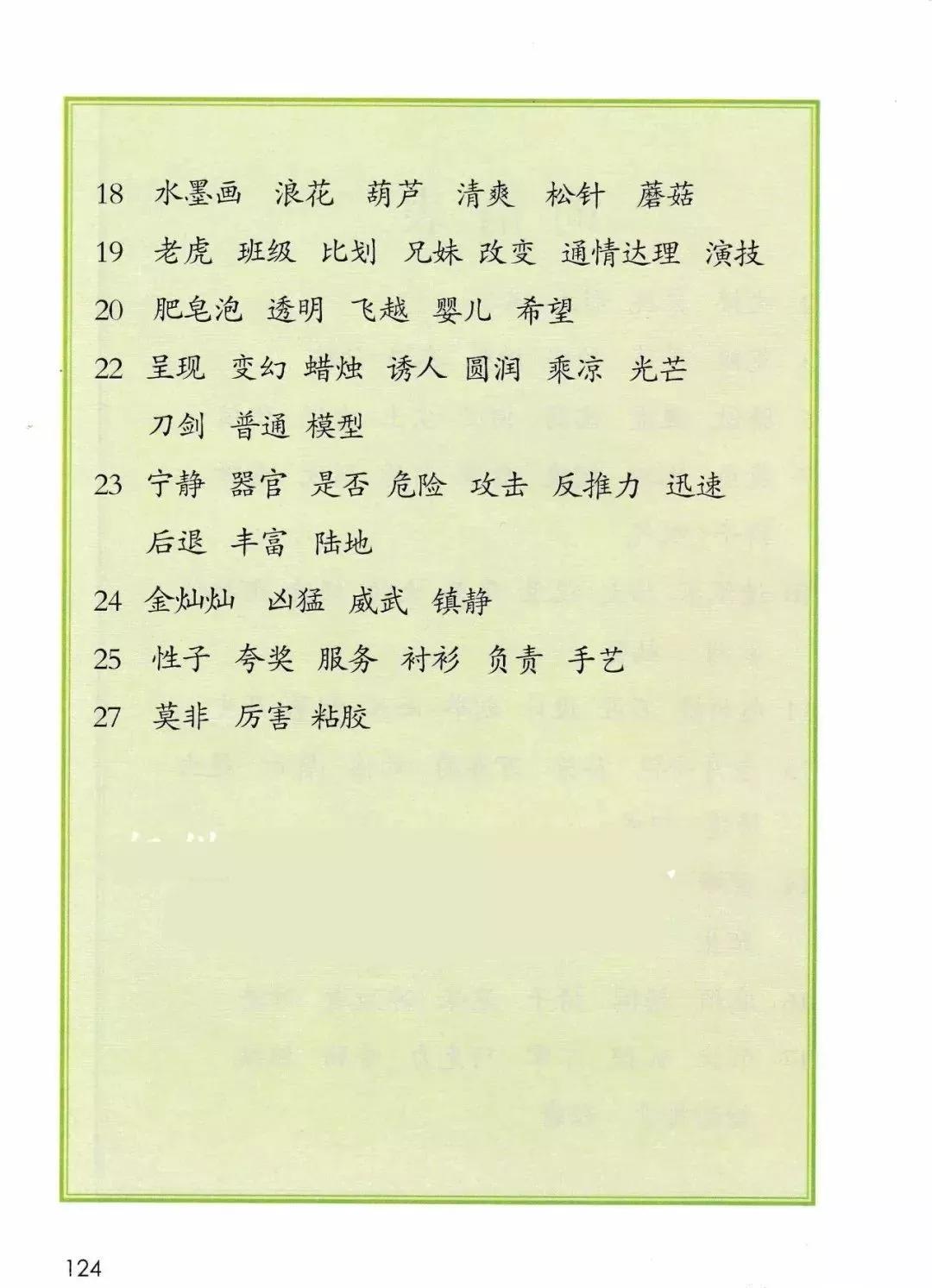 部编版三年级下册电子课本,部编版三年级下册课文详解