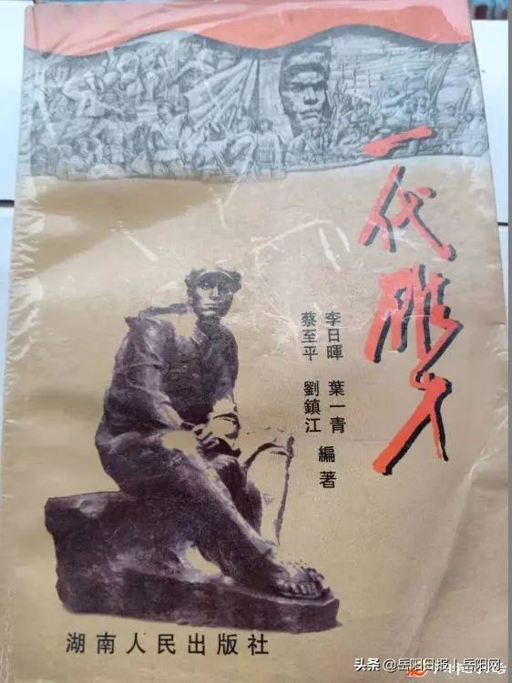 有人留学莫斯科,有人师从毛*东泽**...从华容走出的五位*共中**省委书记(一)