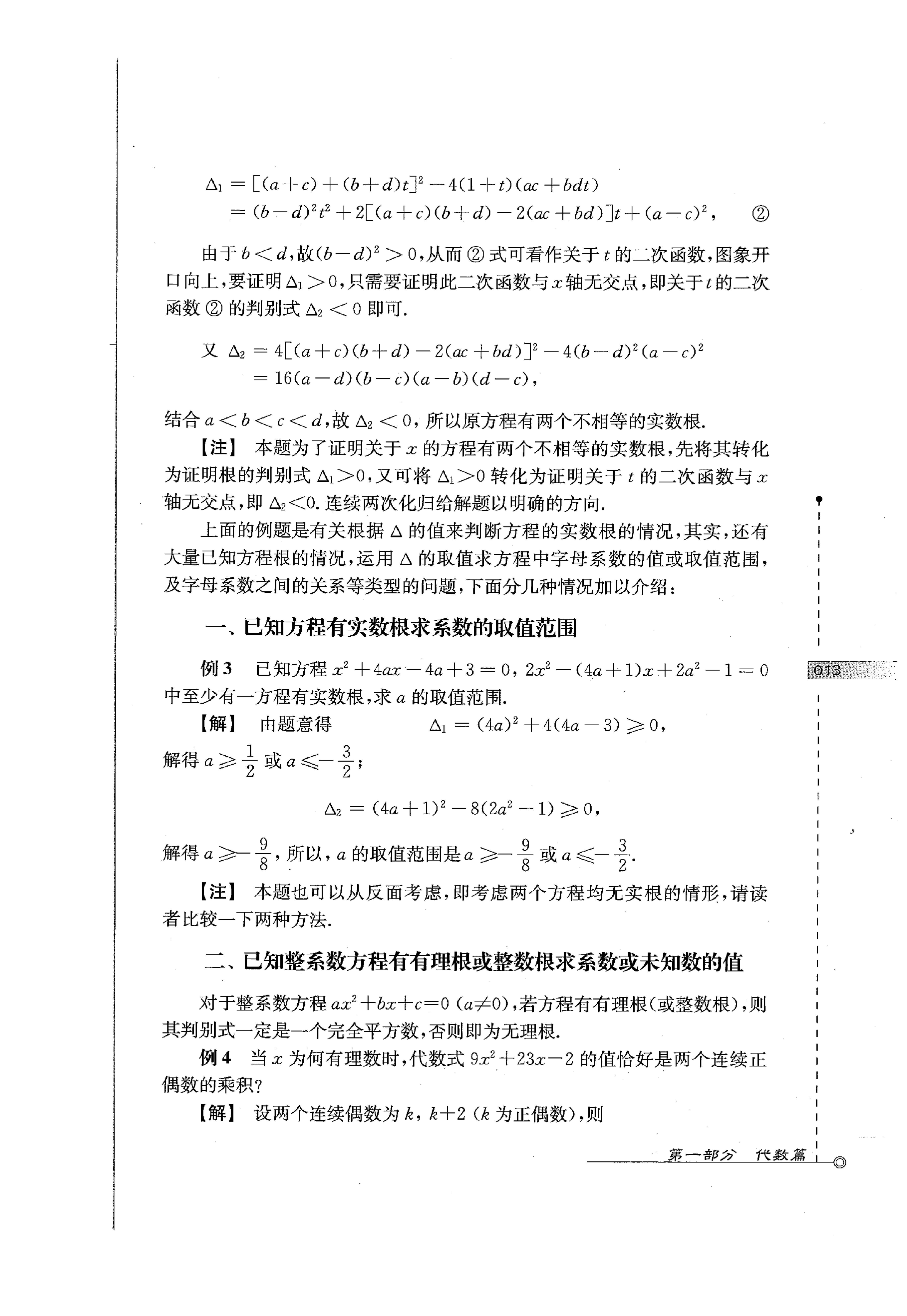 初中数学竞赛教程解题手册7年级,法国初中数学竞赛解题技巧