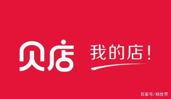 贝店开店成功案例,贝店开店怎么赚钱