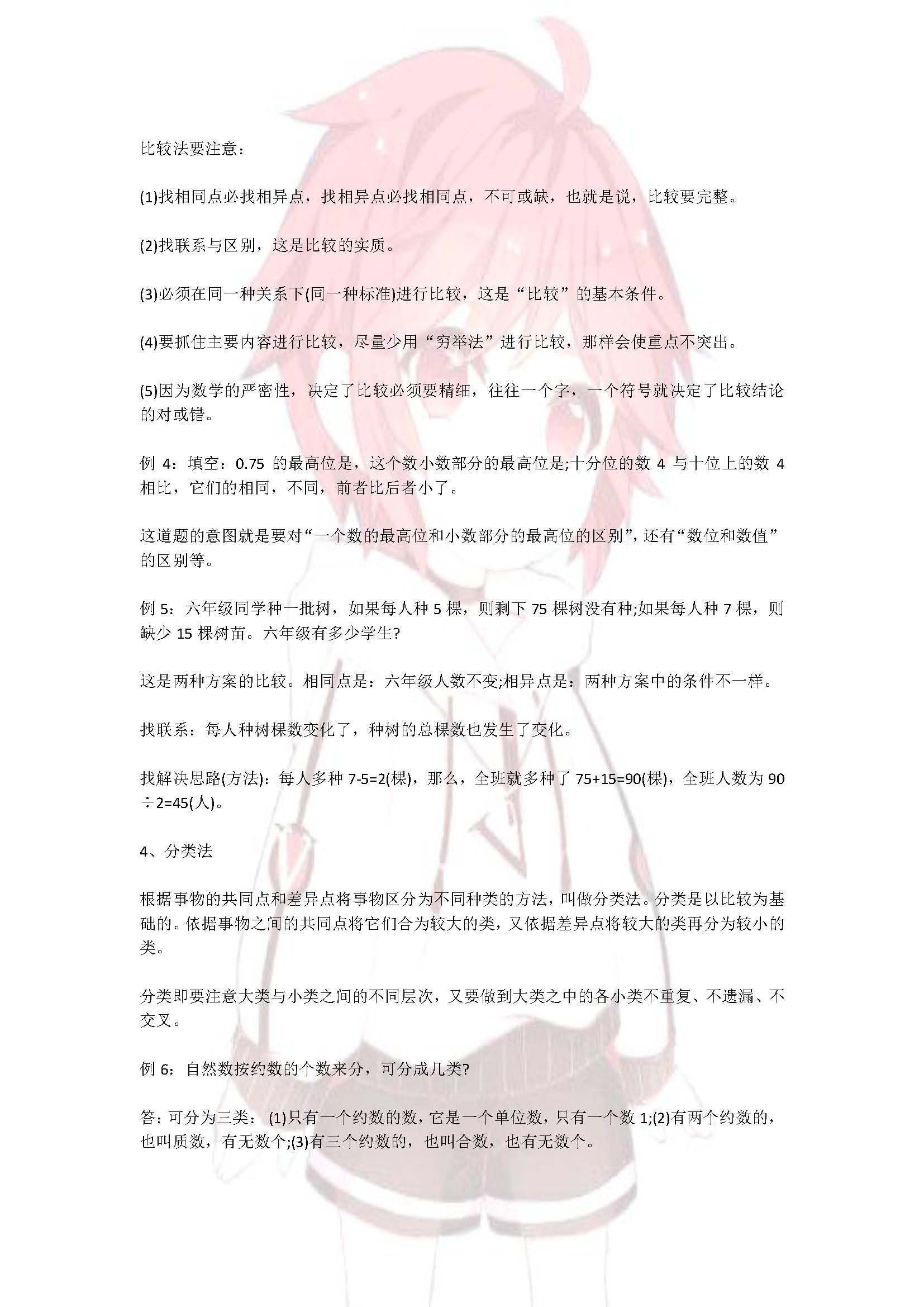 教小学奥数老师,辅导小学孩子学奥数