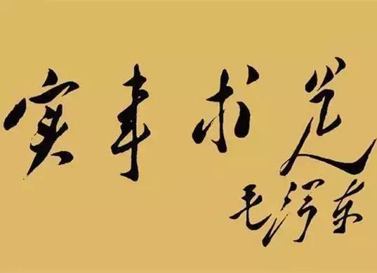 毛主席：多做一点实际工作，不要瞎指挥