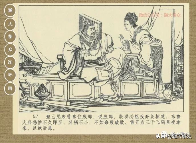 瀚大黎众｜连环画《封神演义》第二集《废后绝嗣》杨越绘画