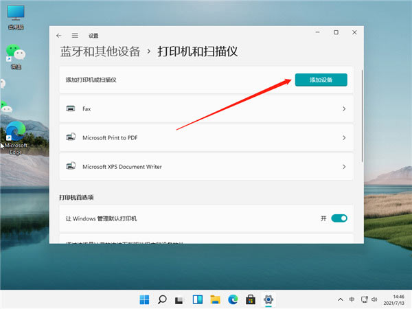 win11如何连接打印机呢,win11怎么连接打印机