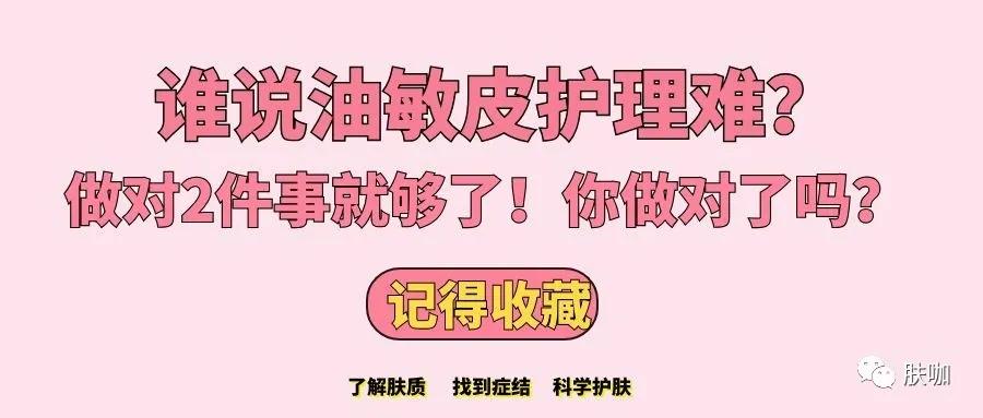 油敏皮的护肤流程,油敏皮需要做什么护肤