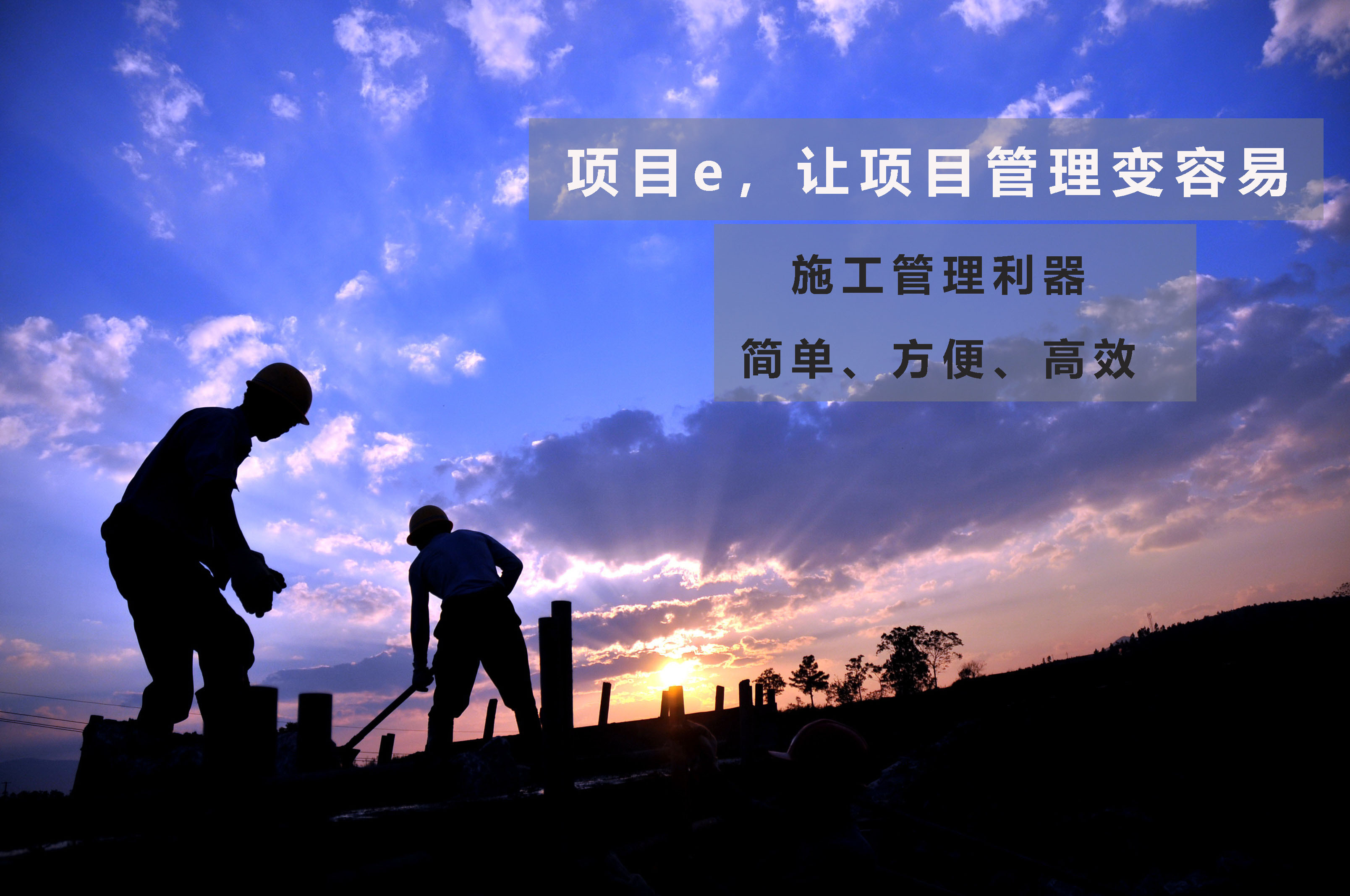 项目hse管理策划方案怎样做,项目e软件