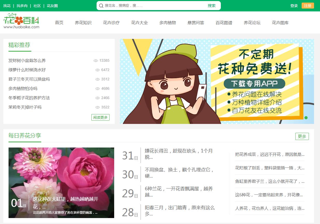 花儿为啥这样红,花儿为什么这样红科普小视频