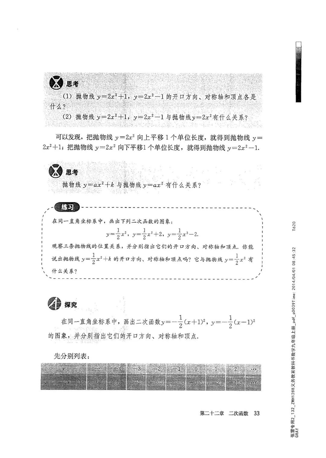 人教版数学九年级上册电子课本（高清可*载下**），暑假预习用