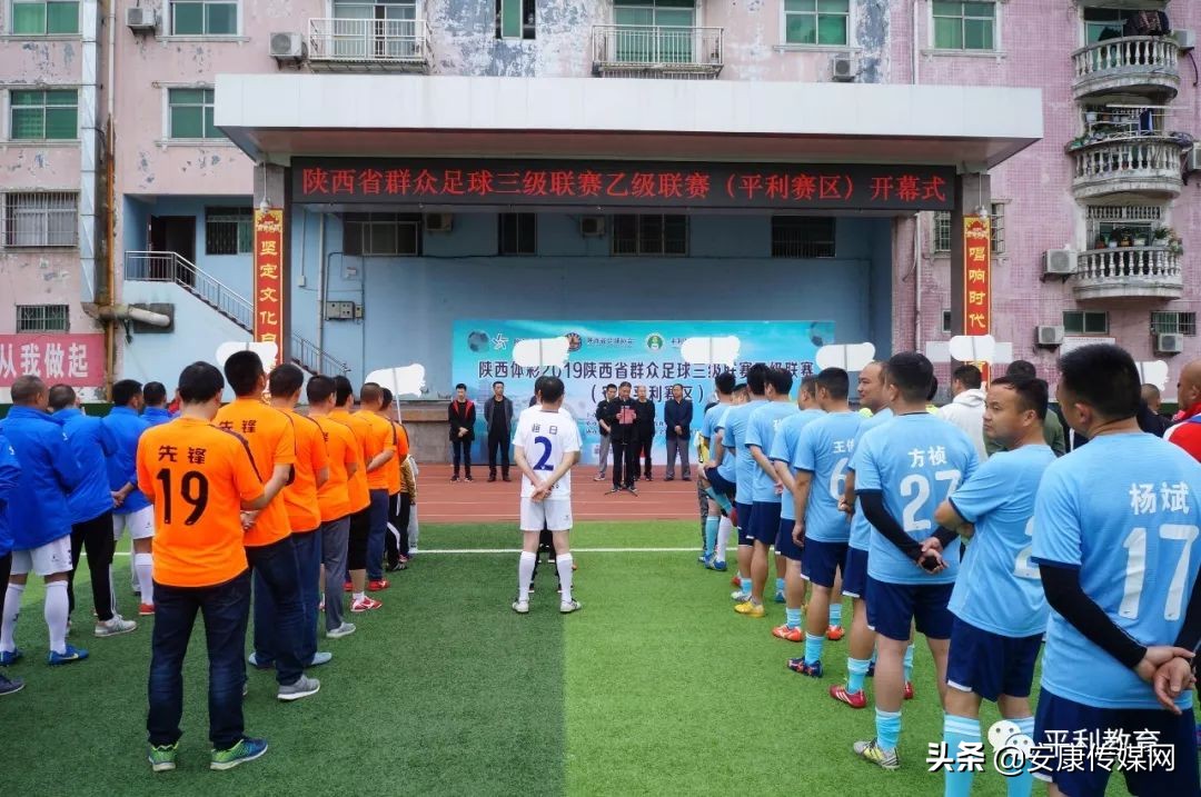 2020陕西省群众足球赛乙级赛区,陕西省群众足球乙级联赛阎良赛区