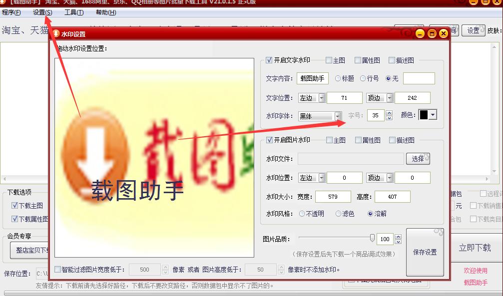 淘宝主图如何批量添加水印,天猫店铺怎么做采集